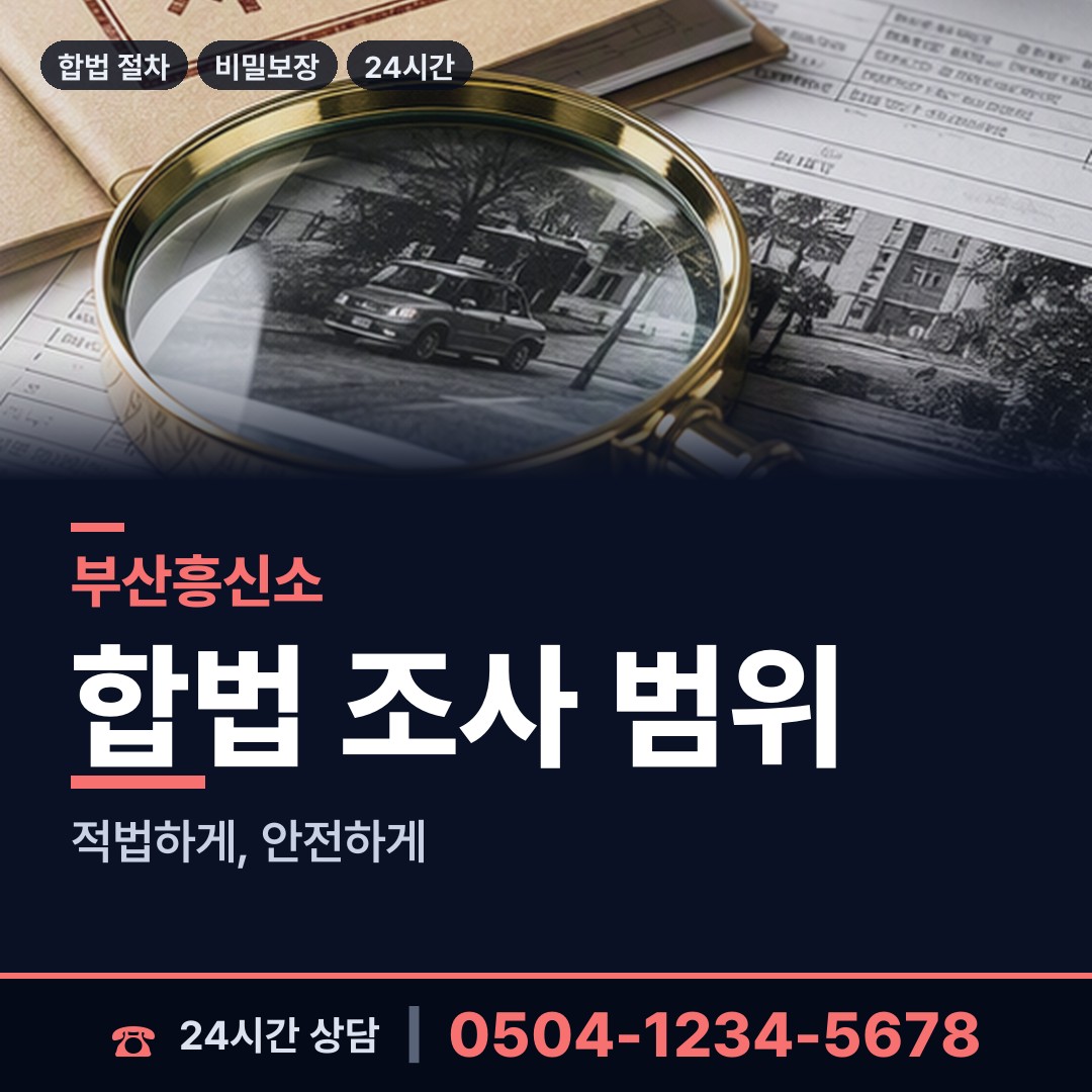 부산 반여제4동 사기꾼찾기 상담 안내