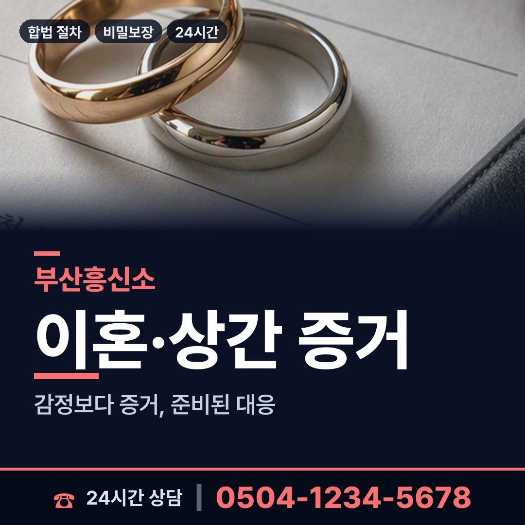 부산 반여제4동 명탐정 상담 안내