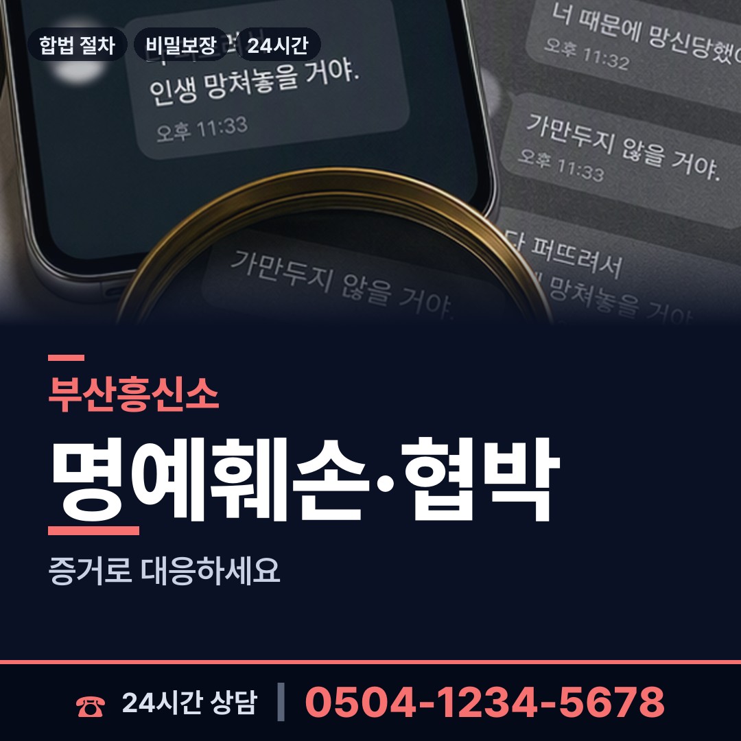 부산 반여제4동 민간조사업 상담 안내