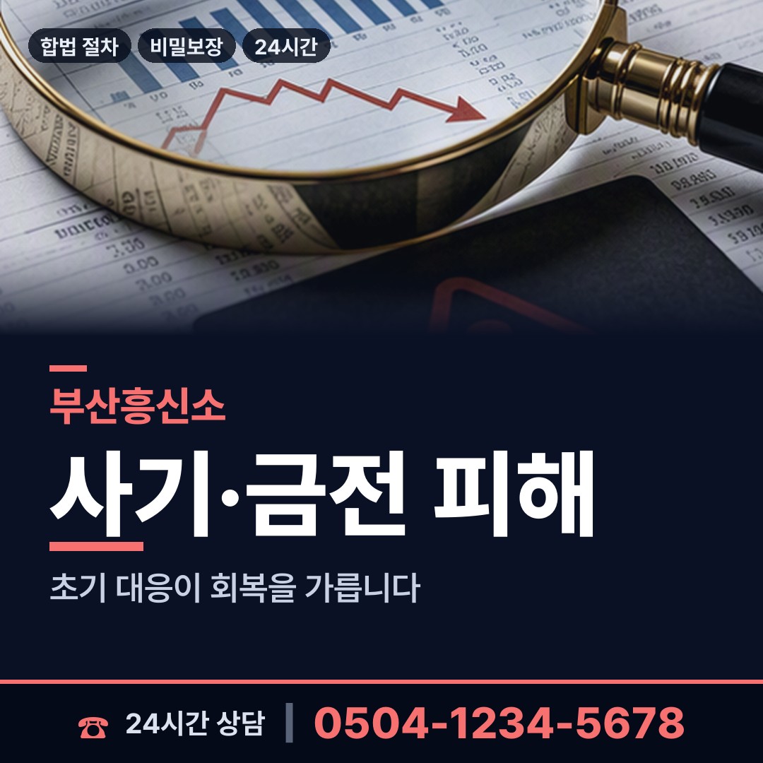 부산 반여제4동 탐정업체 상담 안내