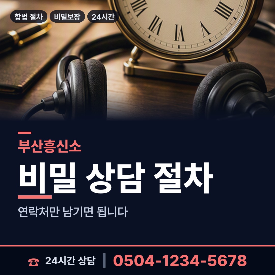 부산 반여제4동 흥신소추천 상담 안내